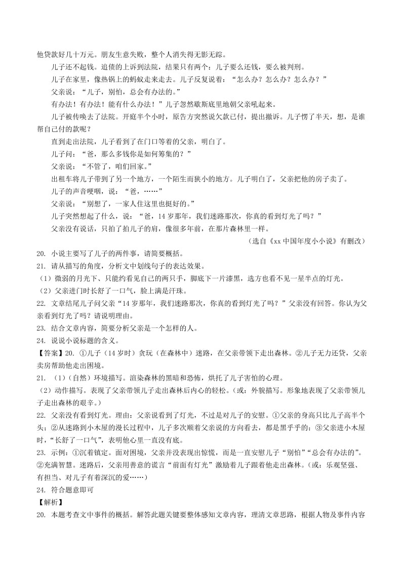 中考语文试卷分类汇编 文学类文本阅读专题.doc_第2页