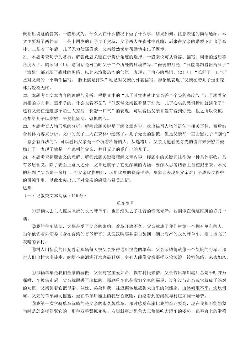 中考语文试卷分类汇编 文学类文本阅读专题.doc_第3页