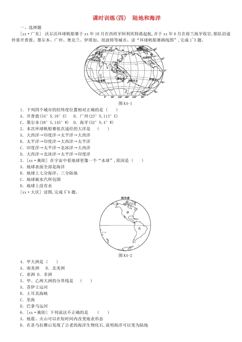 江西省2019年中考地理复习 第二部分 世界地理（上）课时训练04 陆地和海洋.doc_第1页