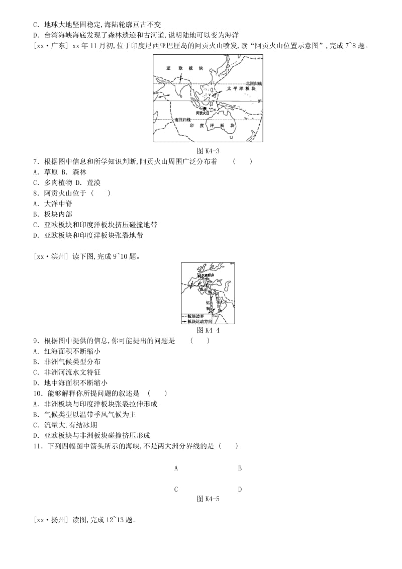 江西省2019年中考地理复习 第二部分 世界地理（上）课时训练04 陆地和海洋.doc_第2页