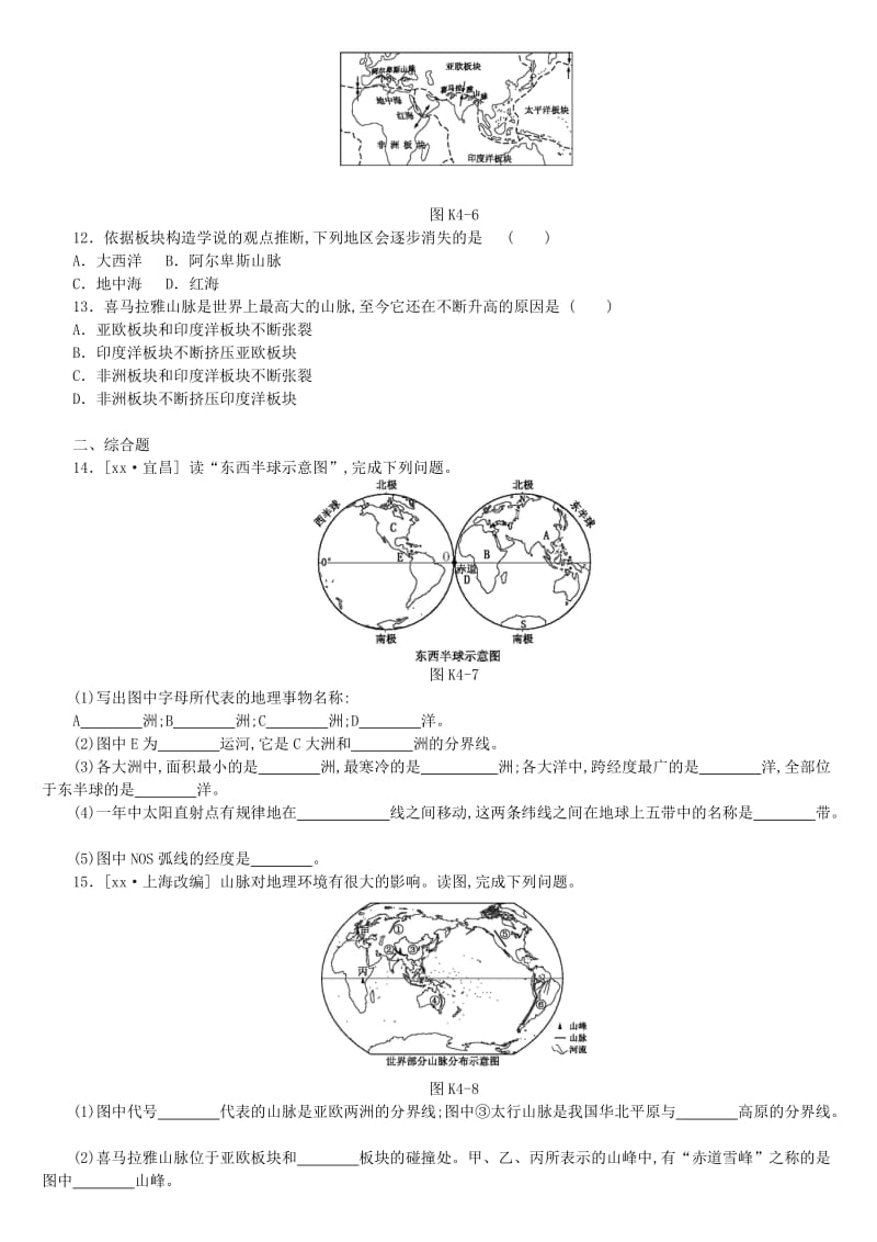 江西省2019年中考地理复习 第二部分 世界地理（上）课时训练04 陆地和海洋.doc_第3页