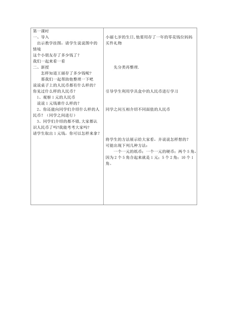 2019-2020年一年级数学下册 小小存钱罐3教案 青岛版五年制.doc_第2页