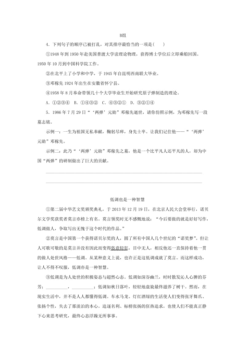 七年级语文下册 第一单元 1 邓稼先习题 新人教版.doc_第2页