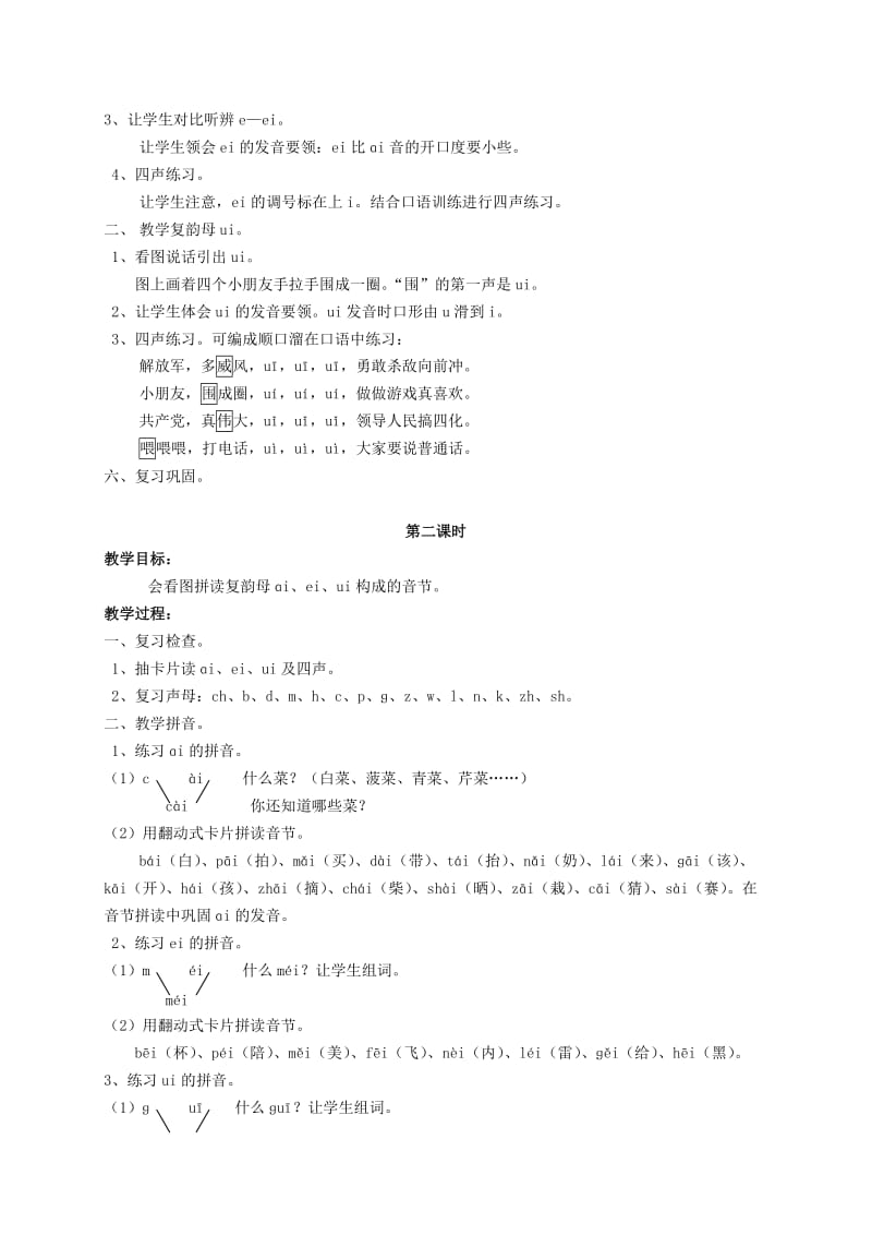 2019-2020年一年级语文 汉语拼音 识字 听话说话（14）教案 人教版.doc_第2页