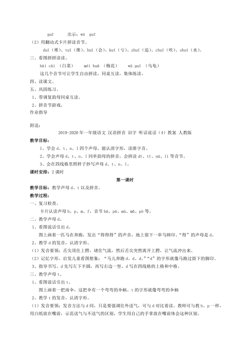 2019-2020年一年级语文 汉语拼音 识字 听话说话（14）教案 人教版.doc_第3页