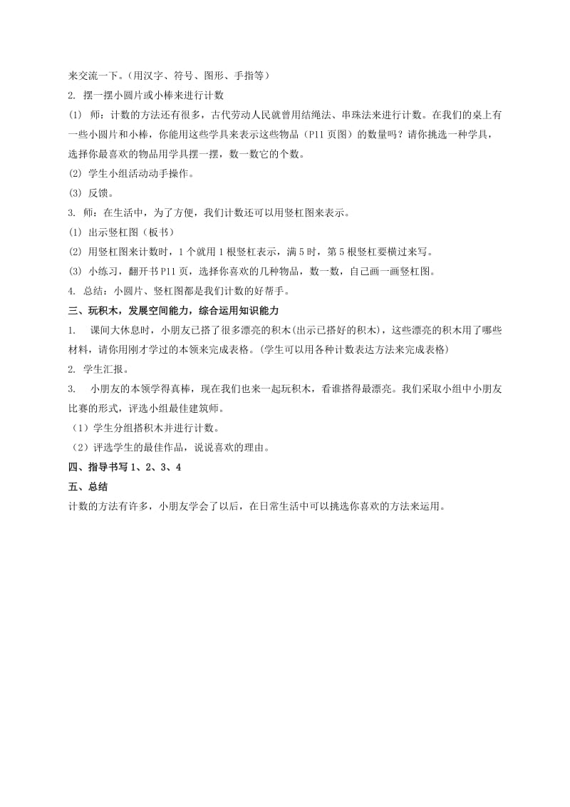 2019-2020年一年级数学上册 说一说教案 沪教版.doc_第3页