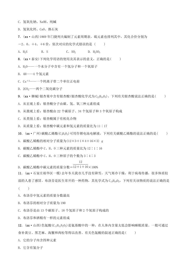 河北省2019年中考化学一轮复习 第十讲 化学式与化合价练习.doc_第2页