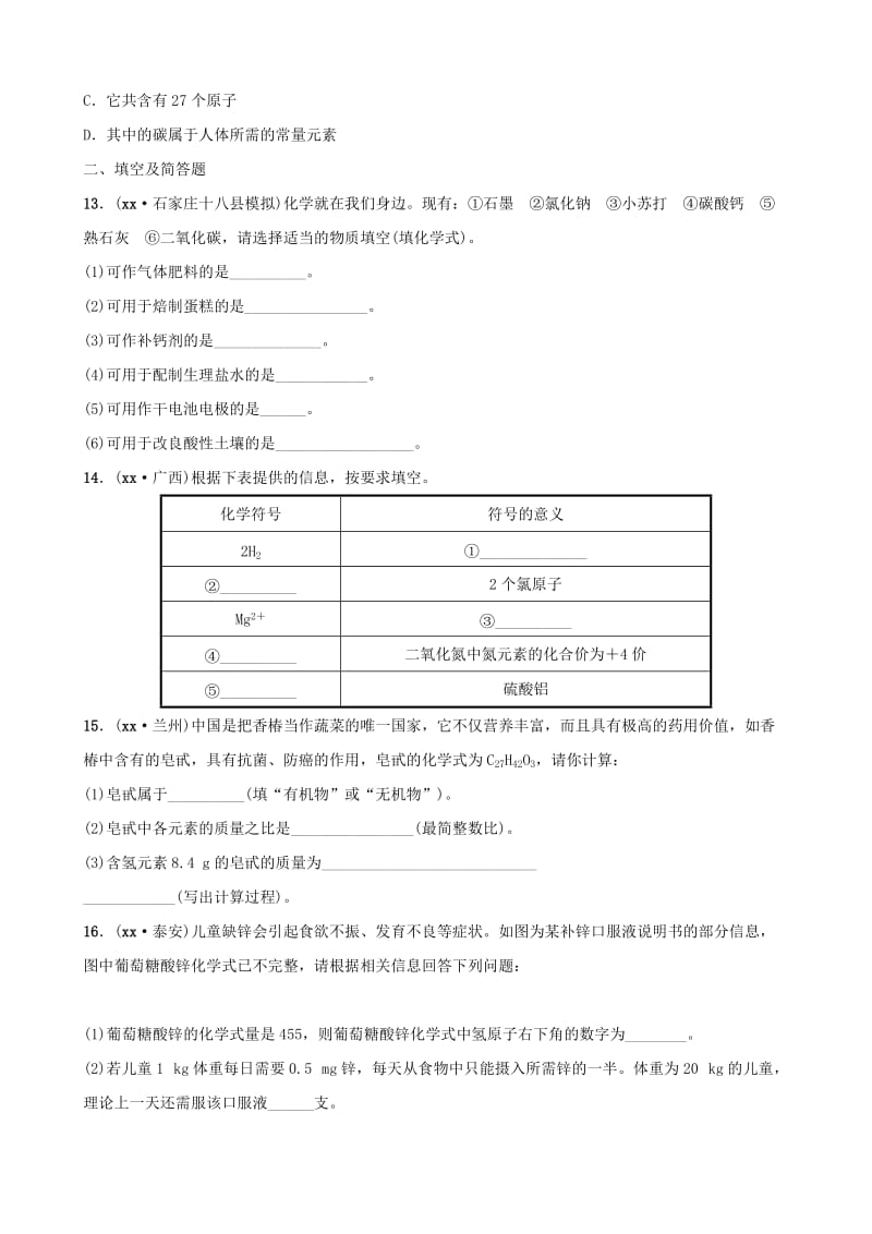 河北省2019年中考化学一轮复习 第十讲 化学式与化合价练习.doc_第3页