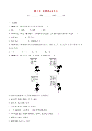 河北省2019年中考化學一輪復習 第十講 化學式與化合價練習.doc