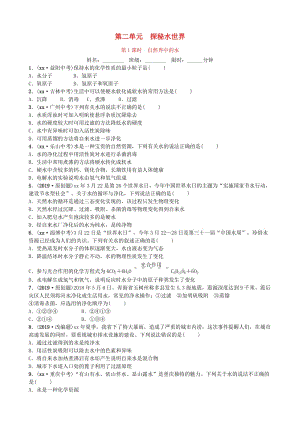 山東省濱州市2019年中考化學(xué)一輪復(fù)習(xí) 第二單元 探秘水世界 第1課時(shí) 自然界中的水練習(xí).doc