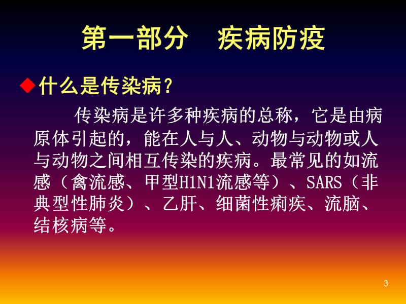 校园安全教育知识讲座ppt课件_第3页