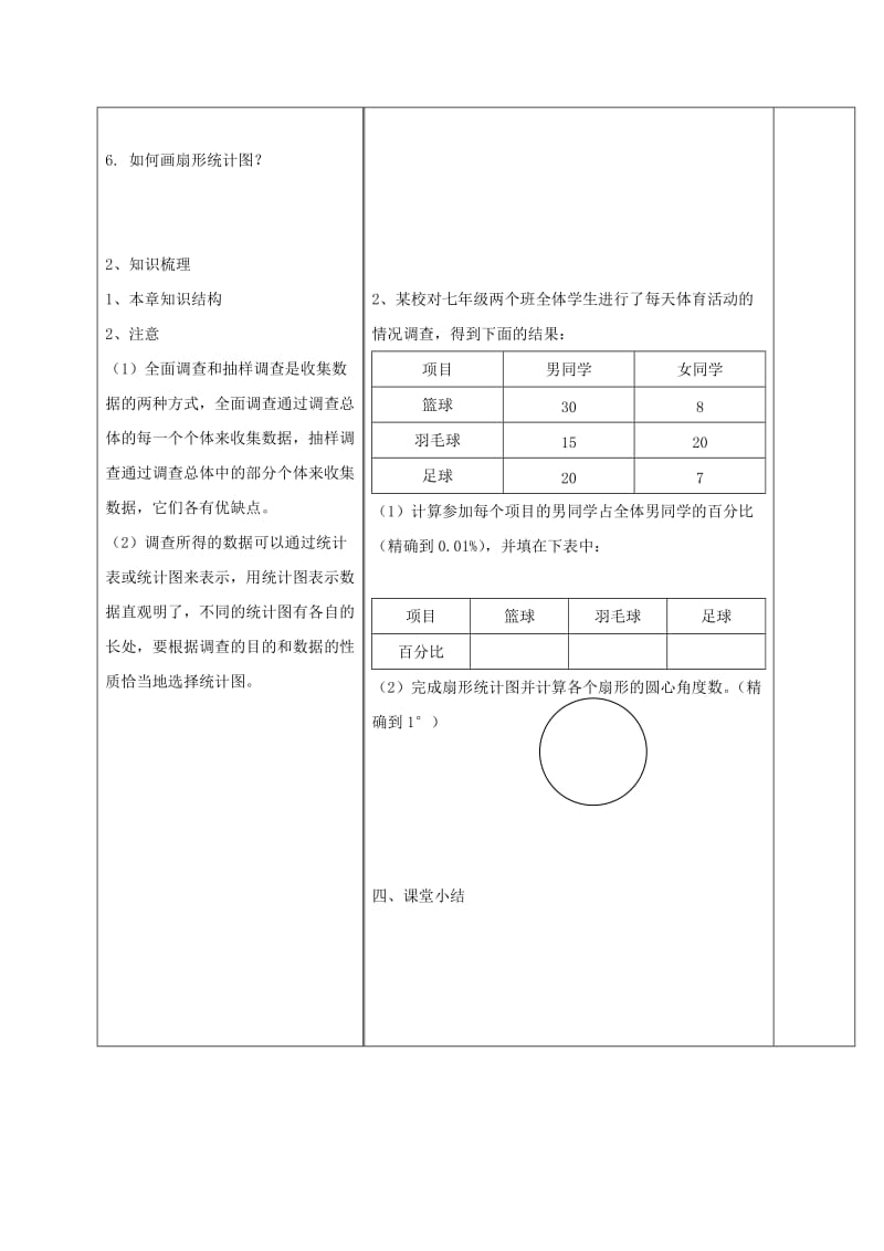 七年级数学上册 第5章 数据的收集与统计小结与复习教案 （新版）湘教版.doc_第2页