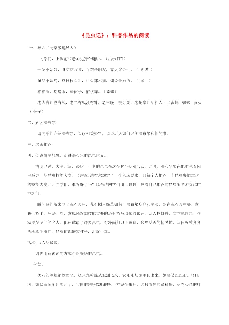 湖南省益阳市大通湖区八年级语文上册 第五单元《昆虫记》科普作品的阅读导学案 新人教版.doc_第1页