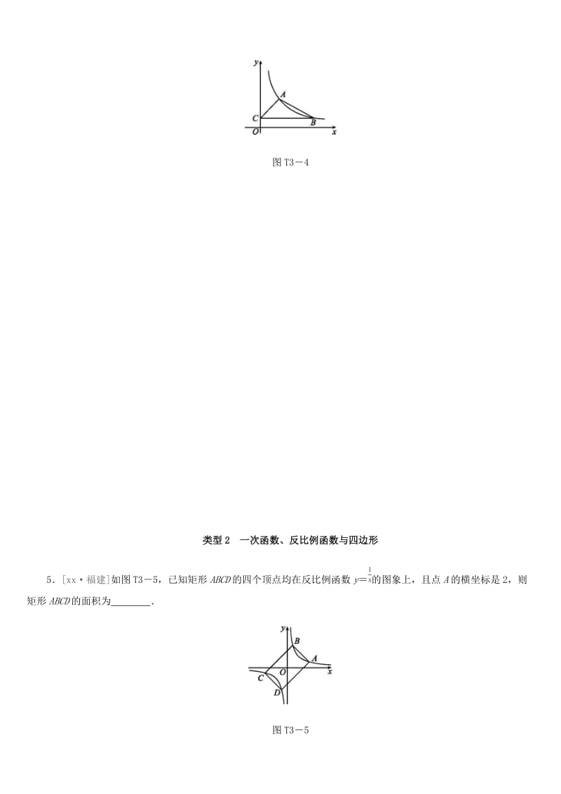 福建省2019年中考数学总复习 提分专练03 一次函数、反比例函数与几何图形共舞练习题.doc_第2页