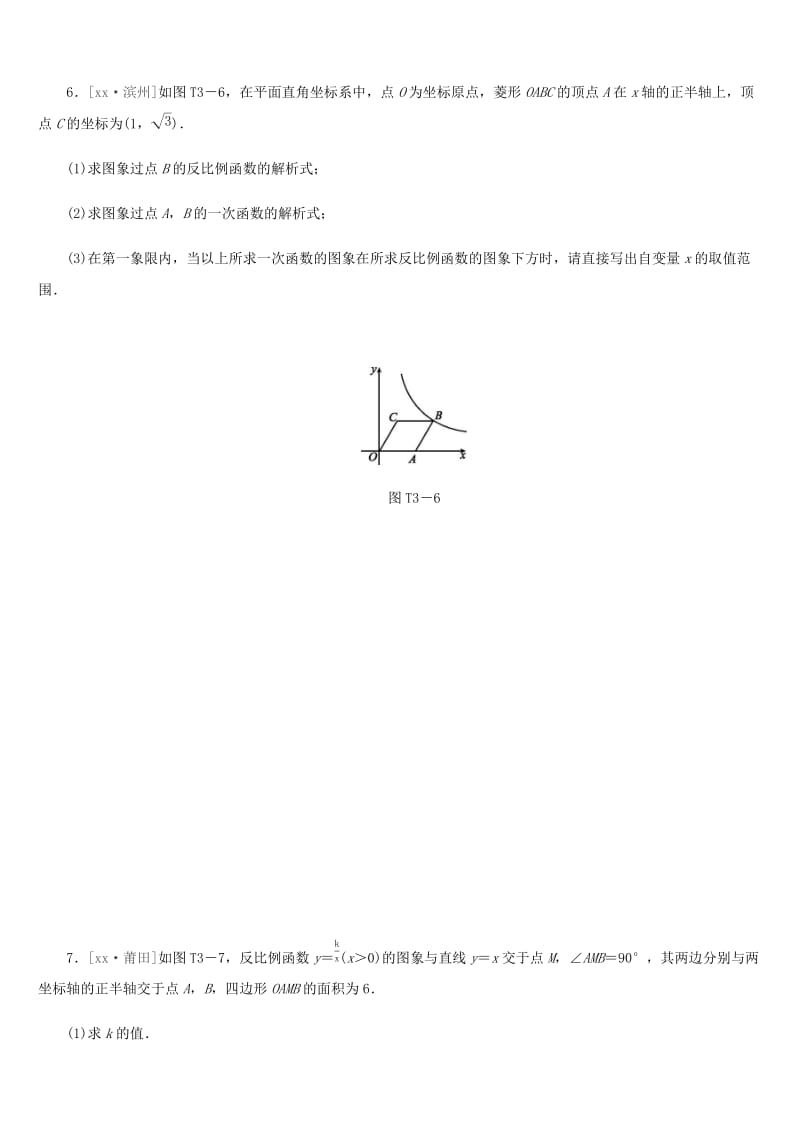 福建省2019年中考数学总复习 提分专练03 一次函数、反比例函数与几何图形共舞练习题.doc_第3页