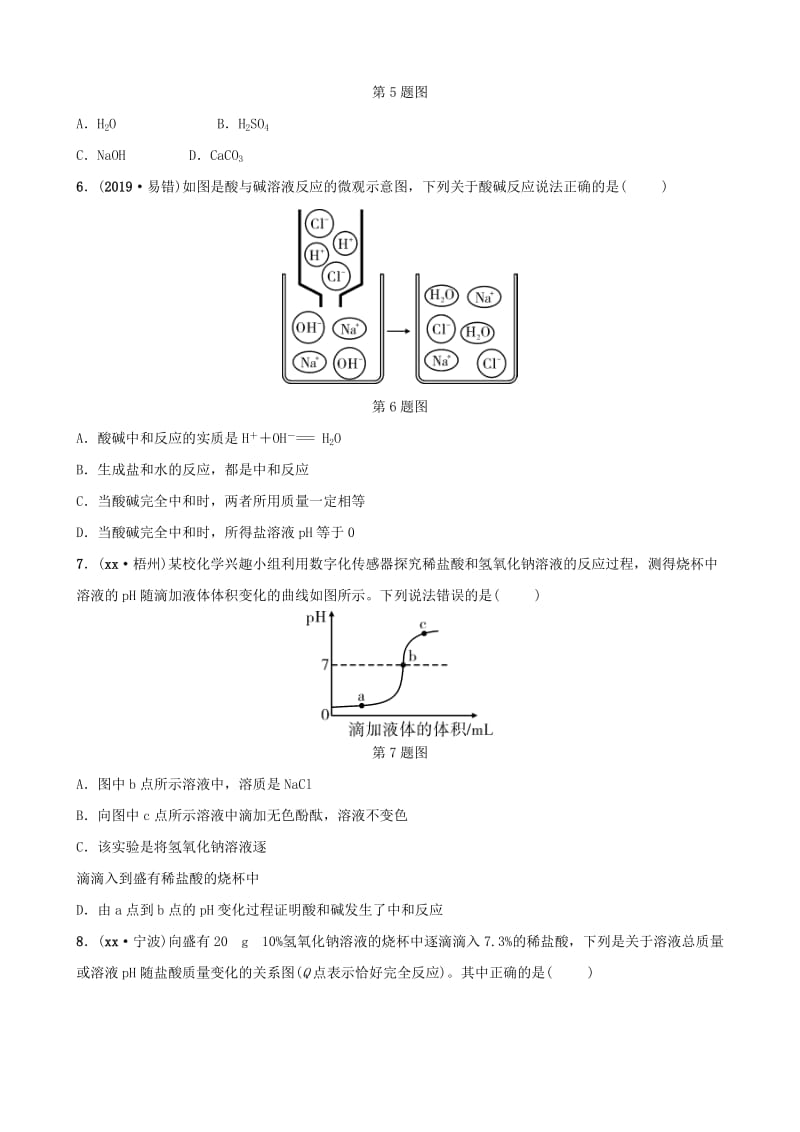 （江西专版）2019年中考化学总复习 教材突破 第十单元 酸和碱 第2课时 中和反应 pH练习（含新题）.doc_第2页