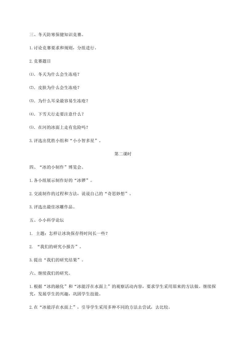 2019-2020年一年级品德与社会 踏雪玩冰教案 苏教版.doc_第2页