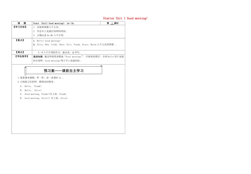 （秋季版)七年级英语上册 Starter Unit 1 Good morning（第1课时）导学案（新版）人教新目标版.doc_第1页