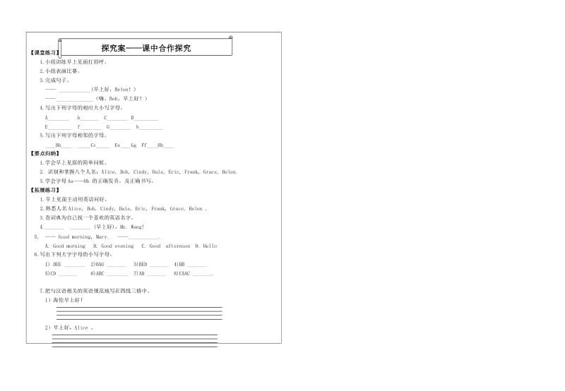 （秋季版)七年级英语上册 Starter Unit 1 Good morning（第1课时）导学案（新版）人教新目标版.doc_第3页