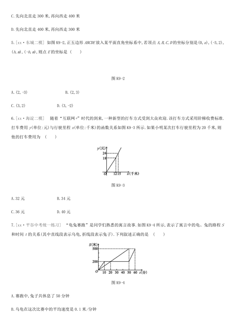 北京市2019年中考数学总复习 第三单元 函数 课时训练09 平面直角坐标系及函数试题.doc_第2页