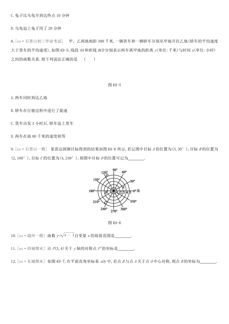 北京市2019年中考数学总复习 第三单元 函数 课时训练09 平面直角坐标系及函数试题.doc_第3页