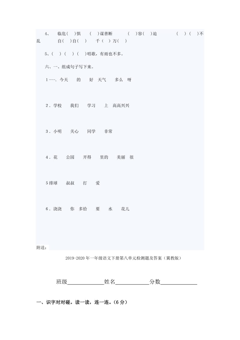 2019-2020年一年级语文下册第八单元复习题.doc_第2页