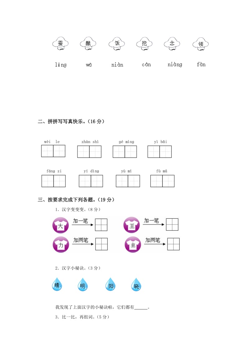 2019-2020年一年级语文下册第八单元复习题.doc_第3页