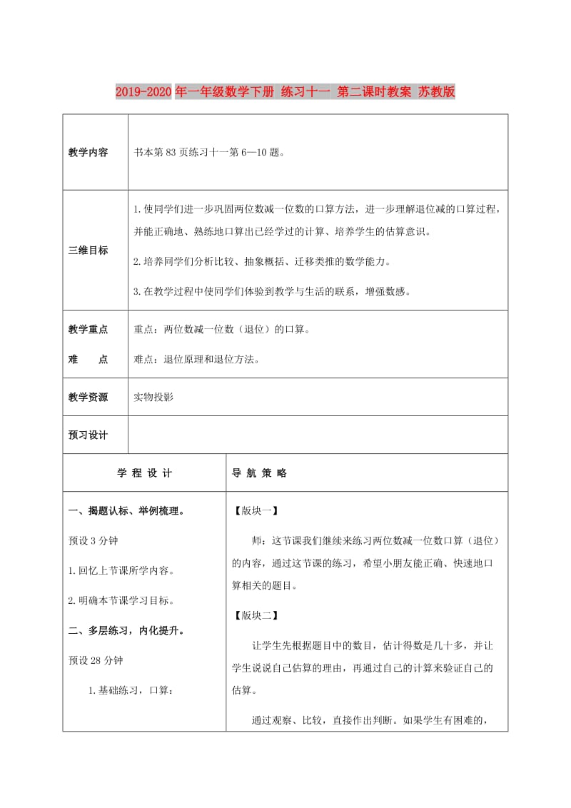 2019-2020年一年级数学下册 练习十一 第二课时教案 苏教版.doc_第1页