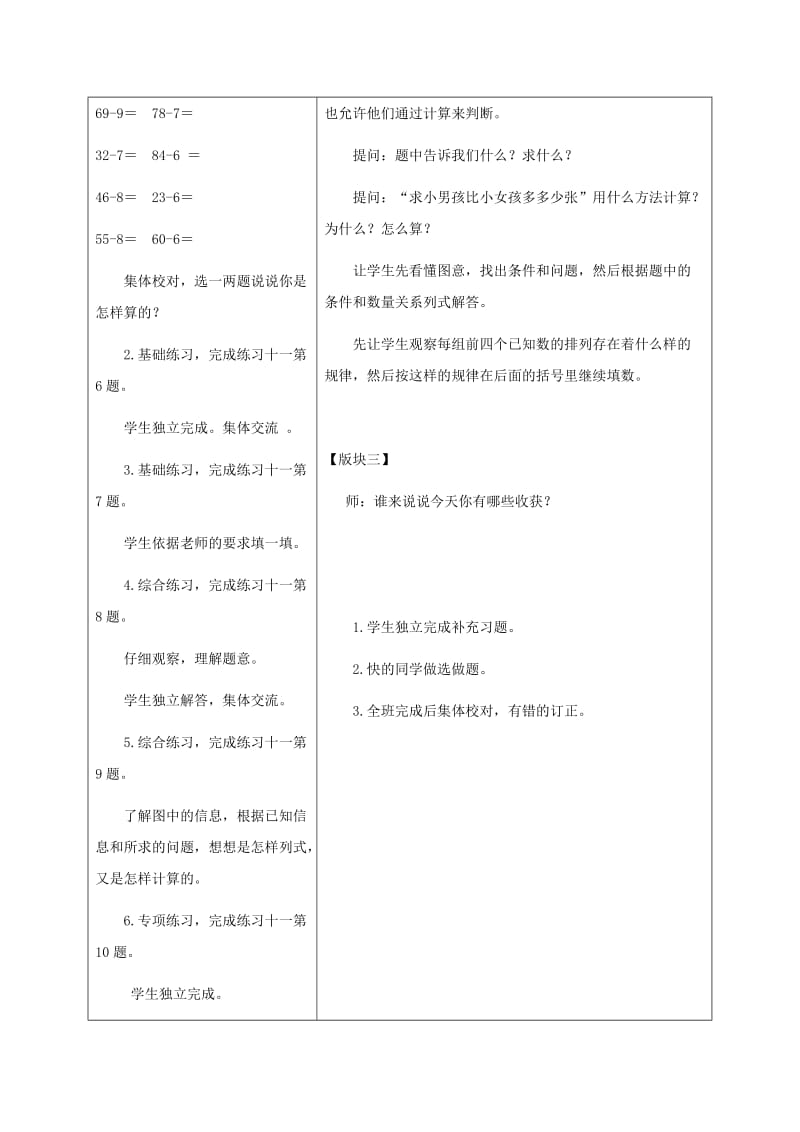 2019-2020年一年级数学下册 练习十一 第二课时教案 苏教版.doc_第2页