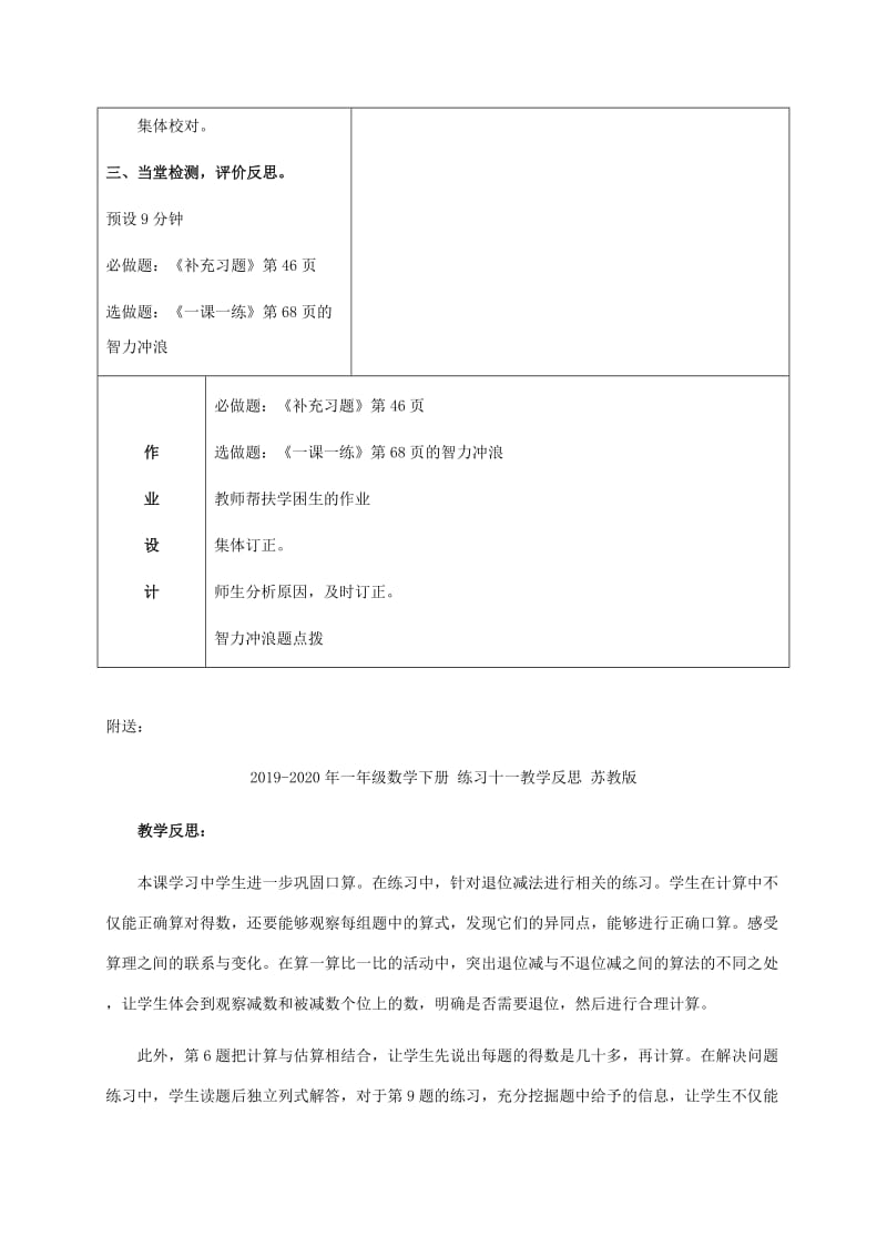 2019-2020年一年级数学下册 练习十一 第二课时教案 苏教版.doc_第3页