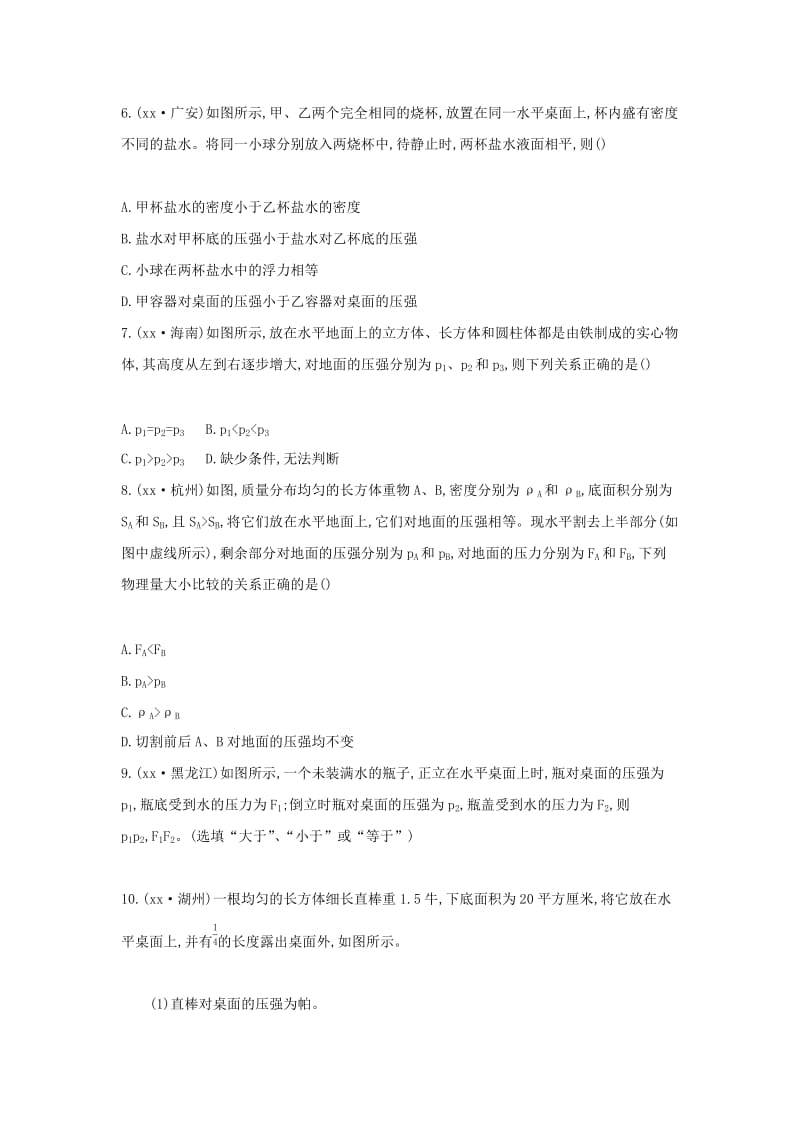 （云南专用）2019中考物理一轮复习 第四单元 力学 第10讲 压强习题.doc_第2页