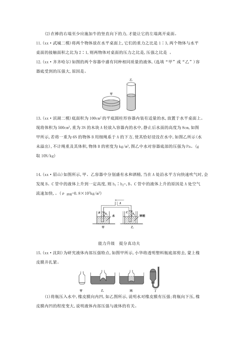 （云南专用）2019中考物理一轮复习 第四单元 力学 第10讲 压强习题.doc_第3页