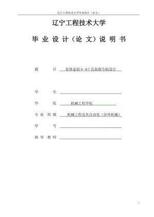 鉆泵體蓋6-φ7孔機(jī)床與夾具圖紙