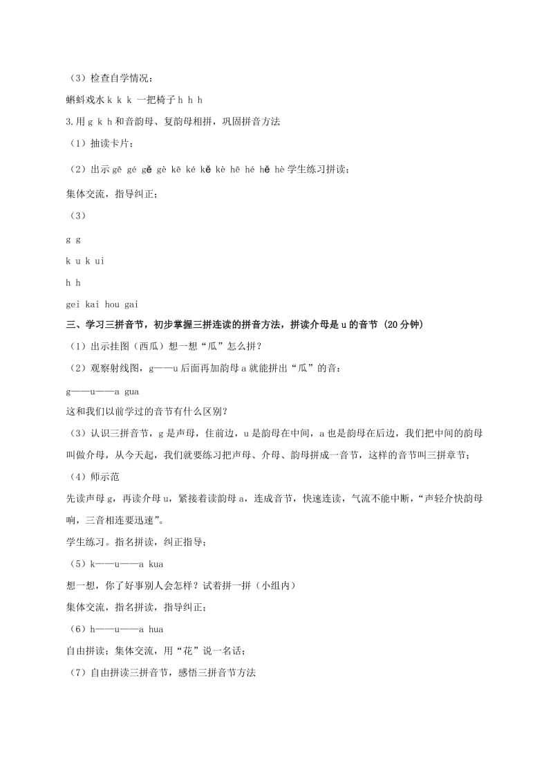 2019-2020年一年级语文上册 g k h 1教案 鲁教版.doc_第2页