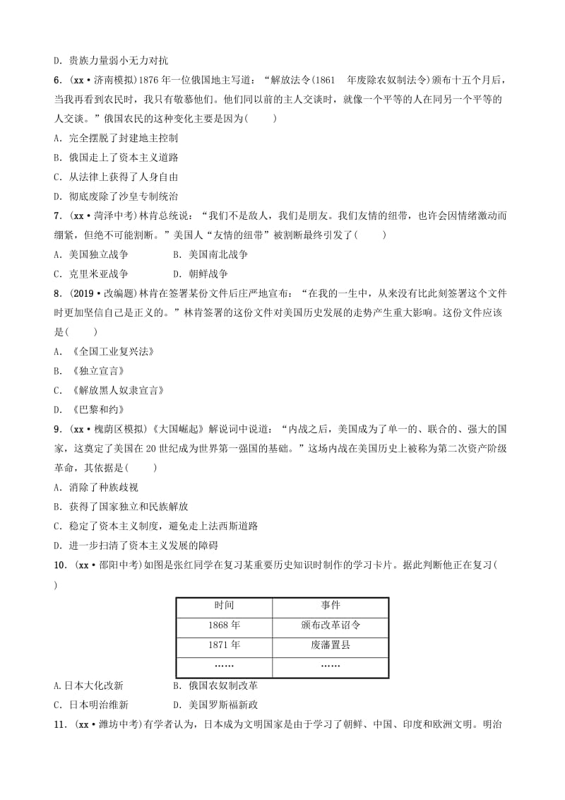 山东省济南市2019年中考历史总复习 第二十单元 殖民地人民的反抗与资本主义制度的扩展同步训练.doc_第2页