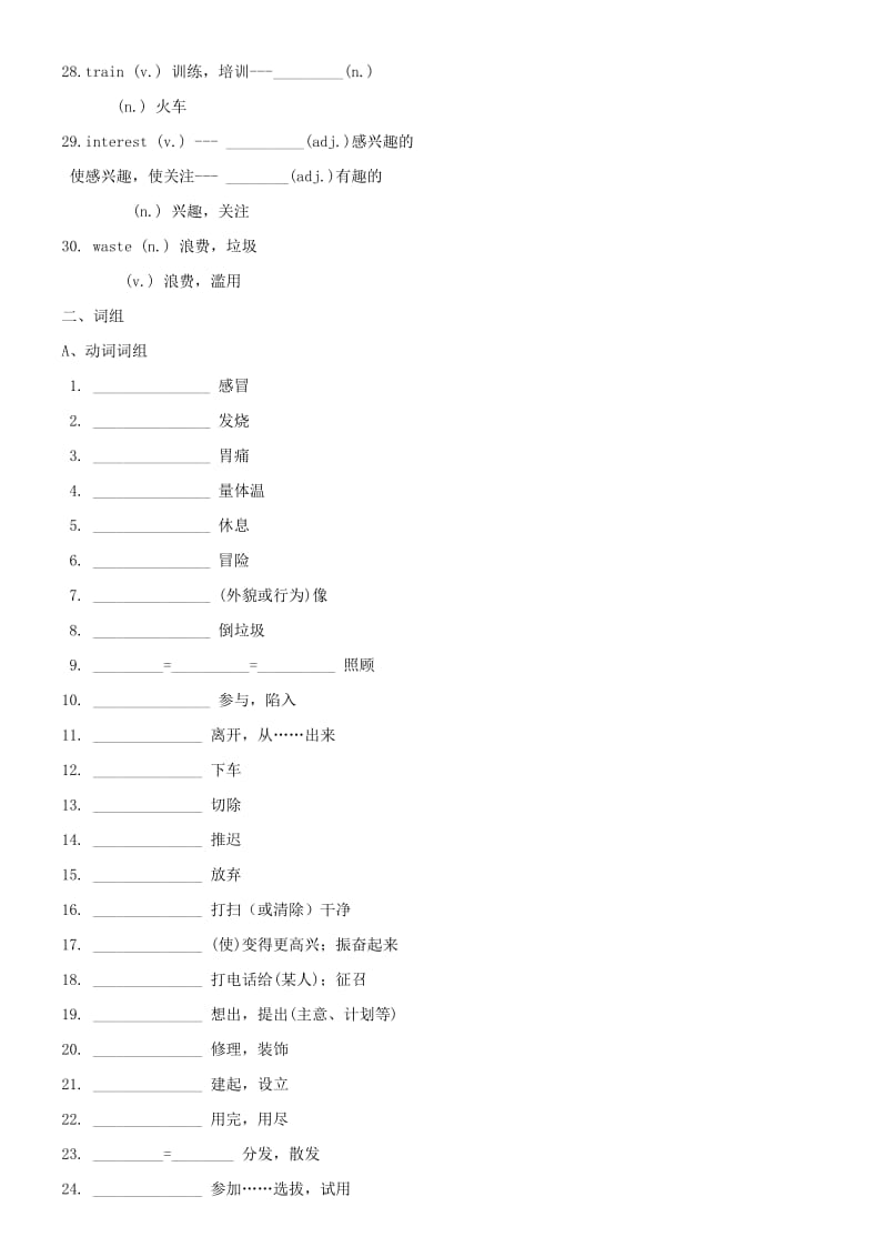 2019中考英语二轮复习 八下 Units 1-3课前知识点 人教新目标版.doc_第3页