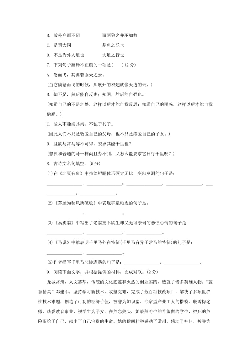 2018-2019学年八年级语文下册 第六单元 检测试卷 新人教版.doc_第2页