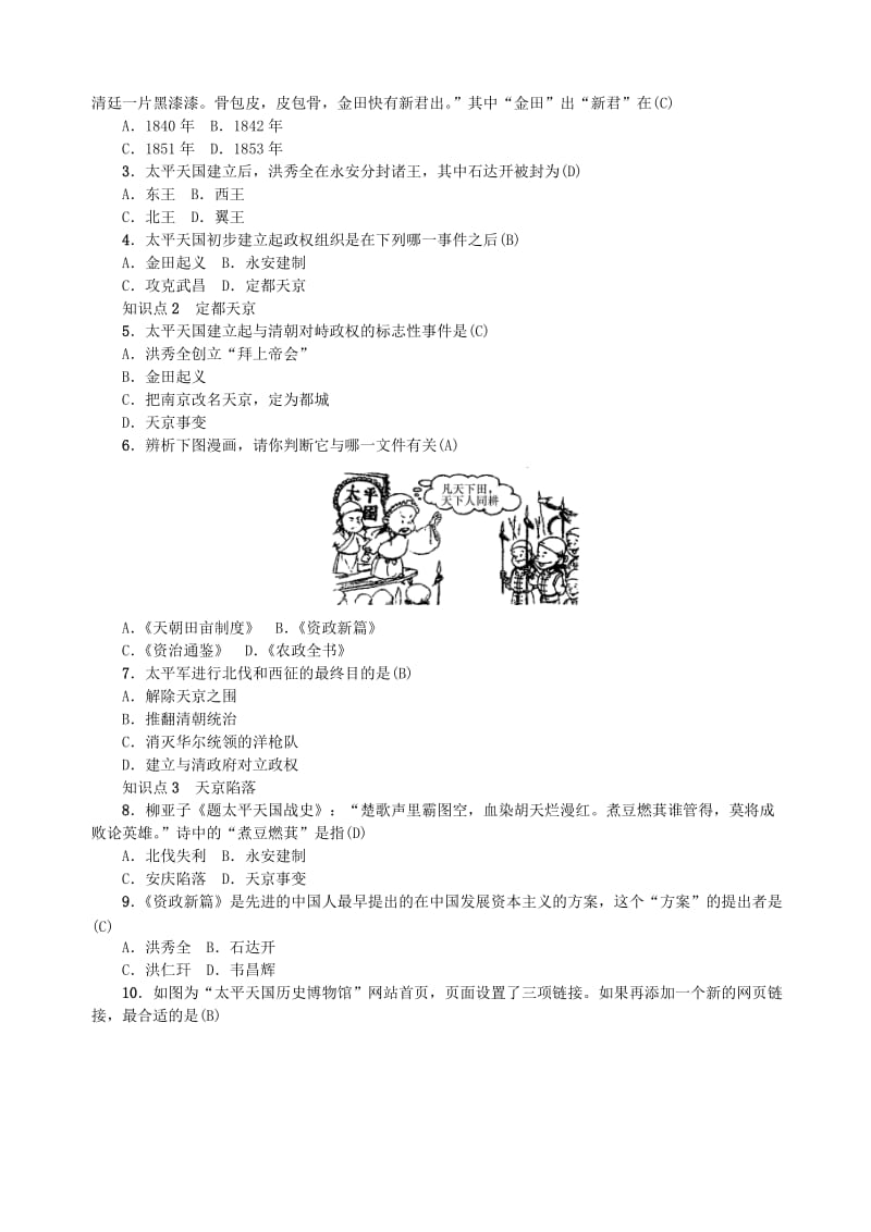 八年级历史上册 第1单元 中国开始沦为半殖民地半封建社会 第3课 太平天国运动同步测试 新人教版.doc_第2页