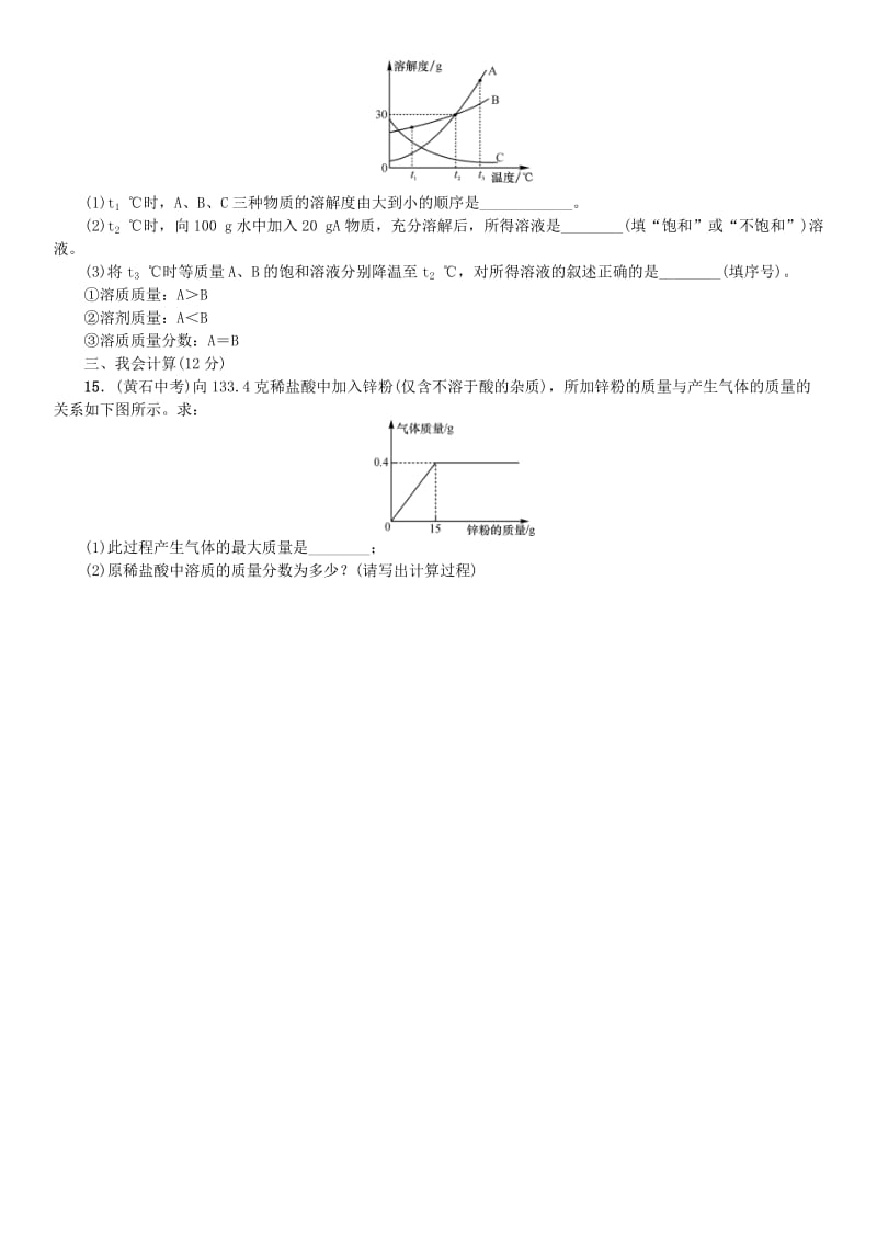 2018-2019学年九年级化学下册 第九单元 溶液周周练同步练习 （新版）新人教版.doc_第3页