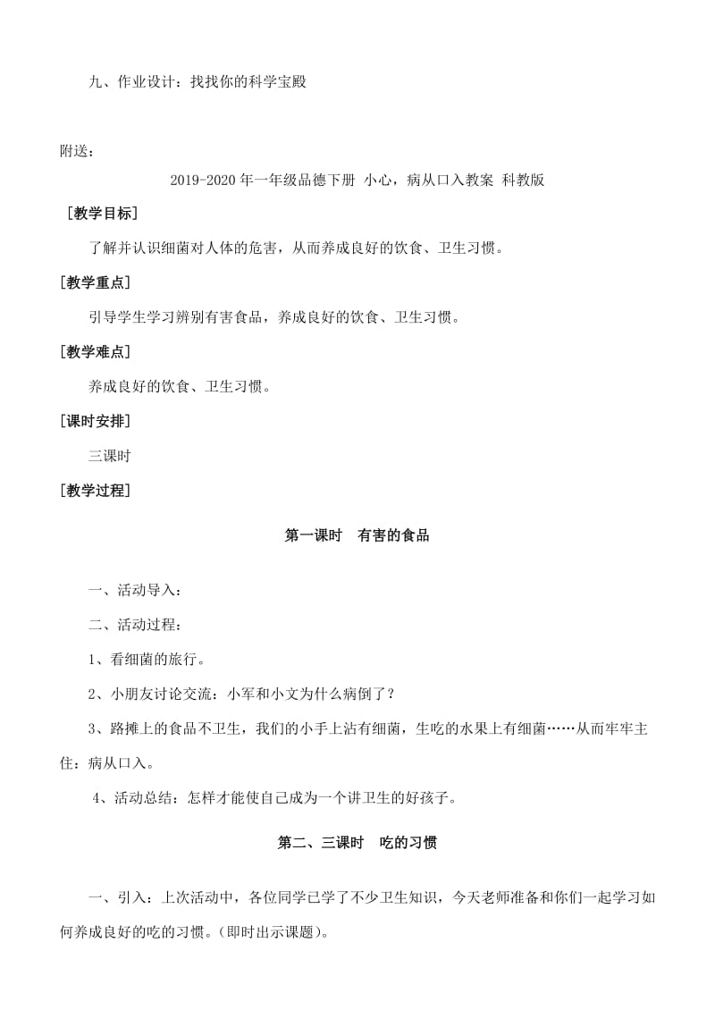 2019-2020年一年级品德下册 到哪儿找答案教案 科教版.doc_第3页