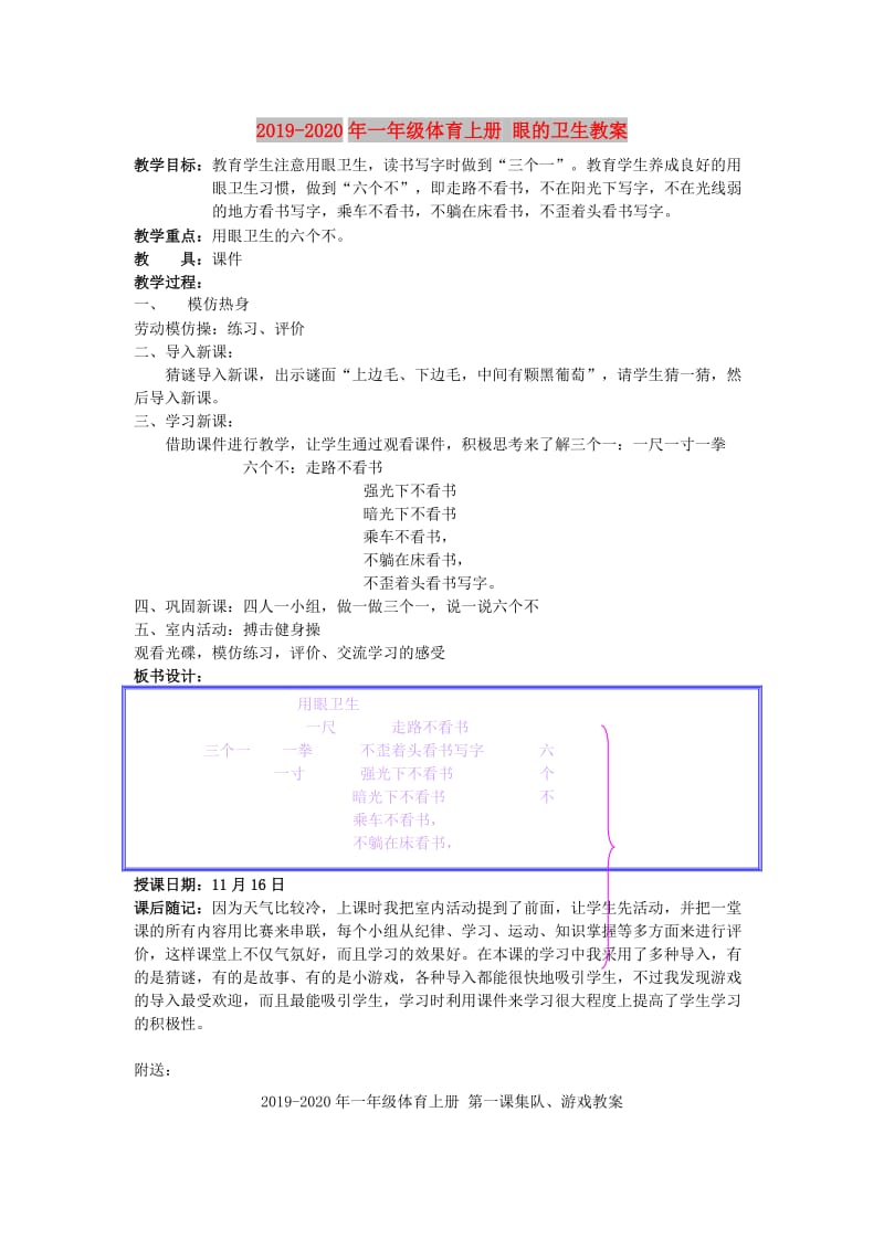 2019-2020年一年级体育上册 眼的卫生教案.doc_第1页