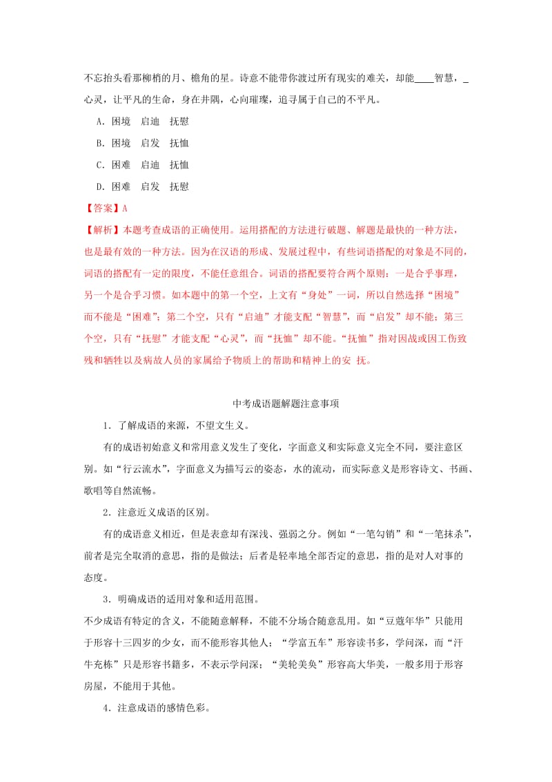 备战2019年中考语文之基础知识-词语专题（含解析）.doc_第2页