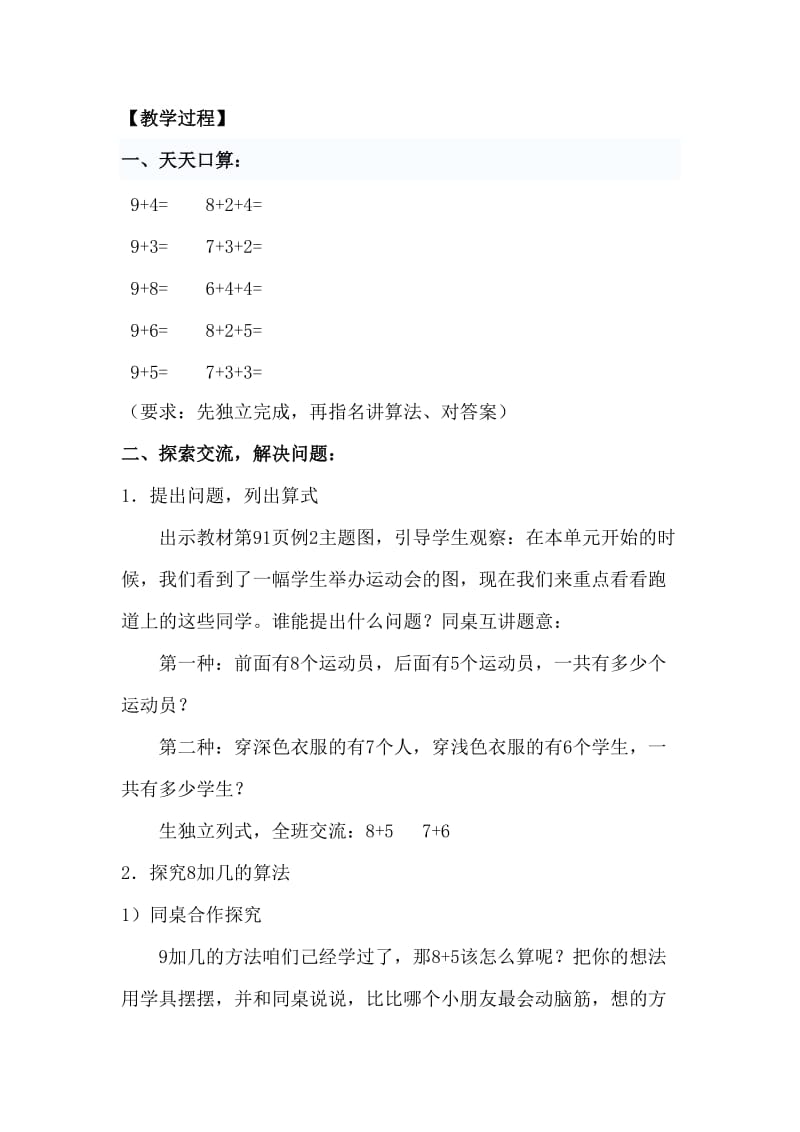 2019-2020年一年级上册8.2 5以内的减法练习题及答案.doc_第3页