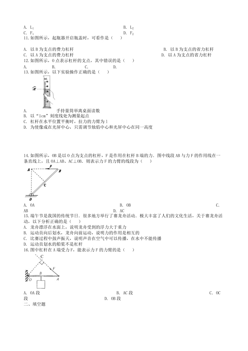 2019中考物理 知识点全突破系列 专题50 杠杆及其五要素.doc_第2页