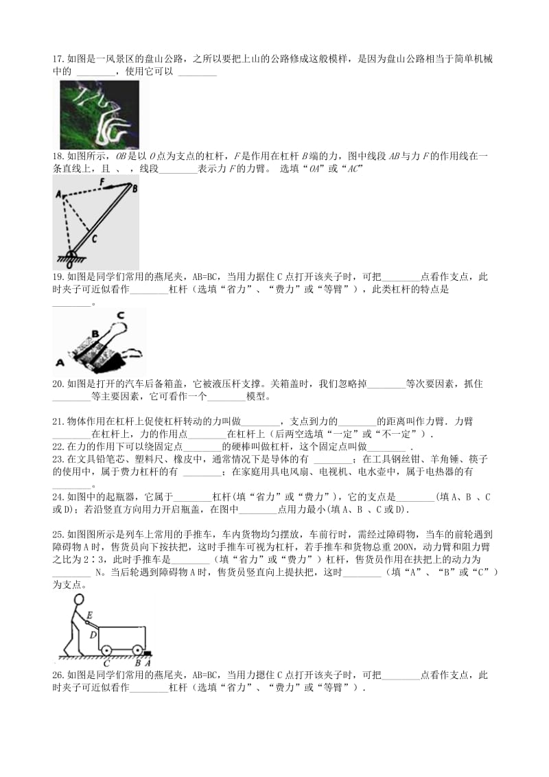 2019中考物理 知识点全突破系列 专题50 杠杆及其五要素.doc_第3页