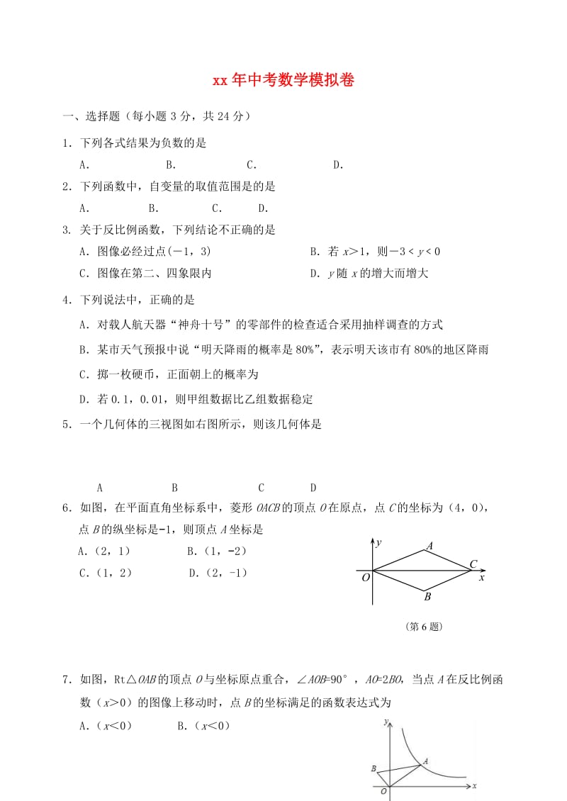 江苏省徐州市泉山区九年级数学第三次模拟考试试题.doc_第1页