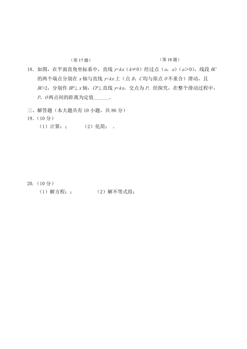 江苏省徐州市泉山区九年级数学第三次模拟考试试题.doc_第3页