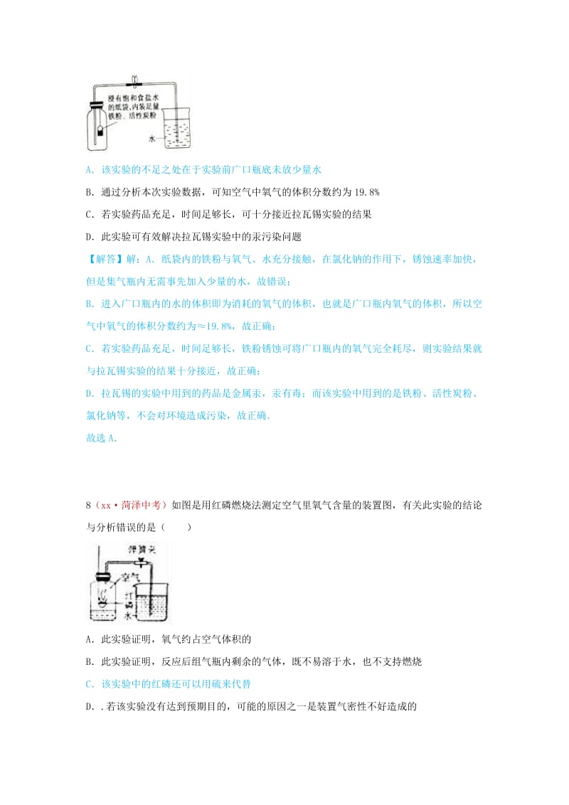 河北省保定市中考化学复习汇编 1 空气、氧气的性质.doc_第3页