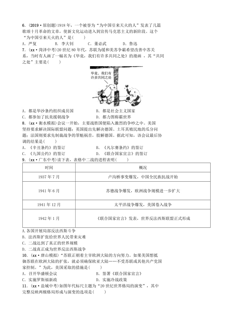 河北省2019年中考历史专题复习 专题七 大国关系练习 新人教版.doc_第2页