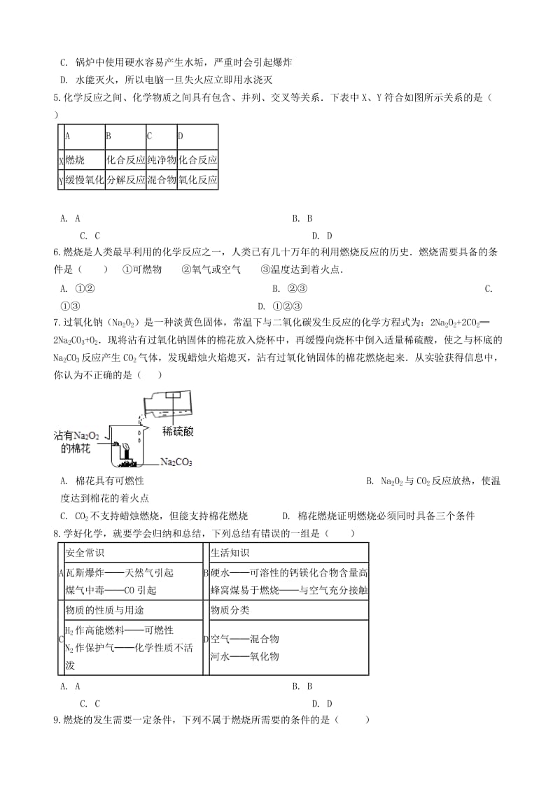 八年级化学全册第六单元燃烧与燃料6.1燃烧与灭火练习题新版鲁教版五四制.doc_第2页